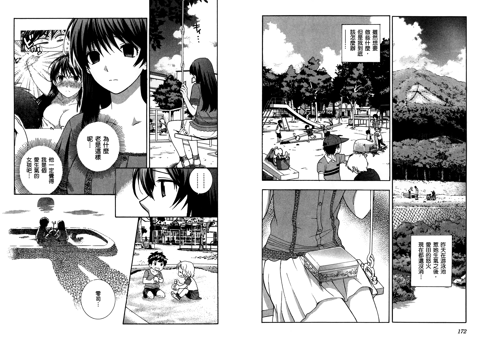 汉化版-[東鉄神] らぶゆ! 第02巻_第4集