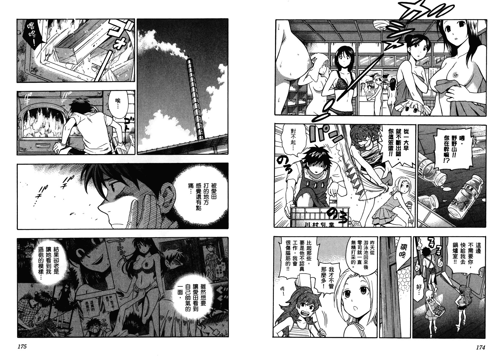 汉化版-[東鉄神] らぶゆ! 第02巻_第4集