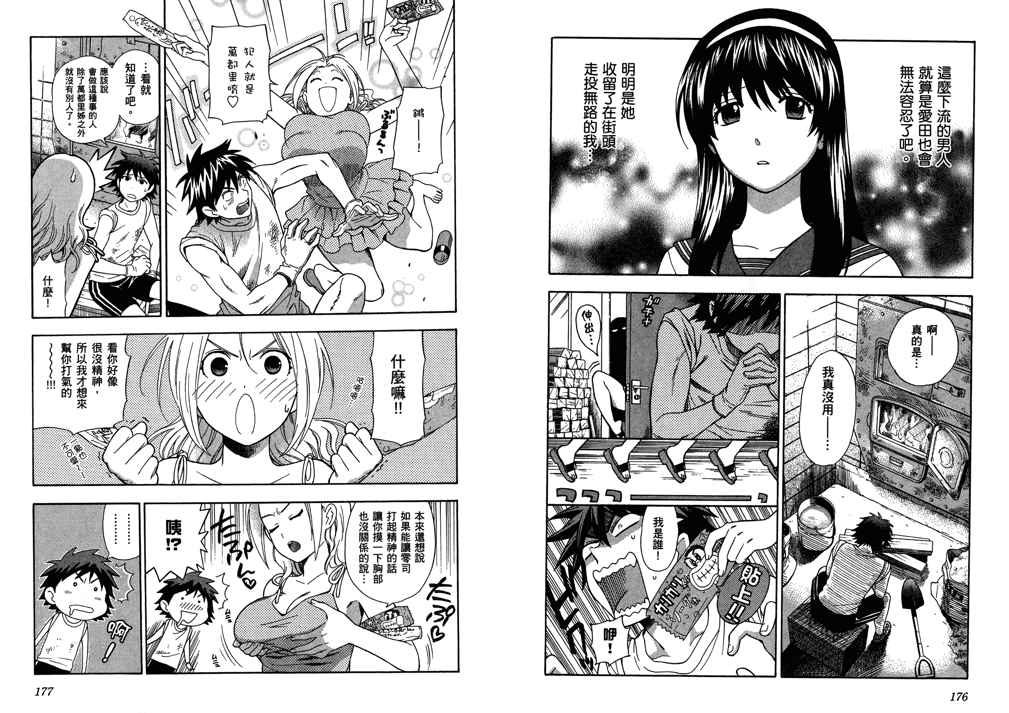 汉化版-[東鉄神] らぶゆ! 第02巻_第4集