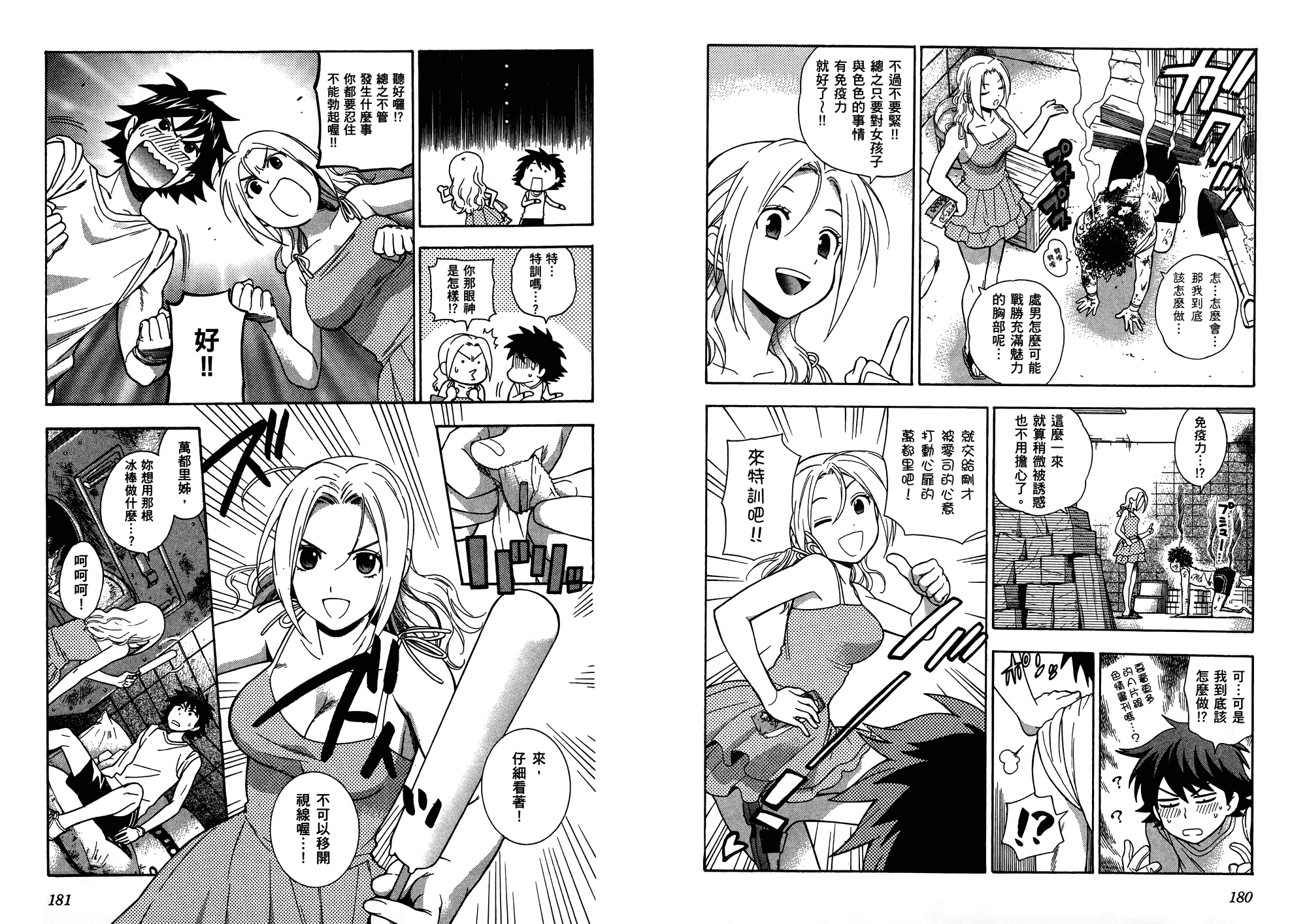 汉化版-[東鉄神] らぶゆ! 第02巻_第4集