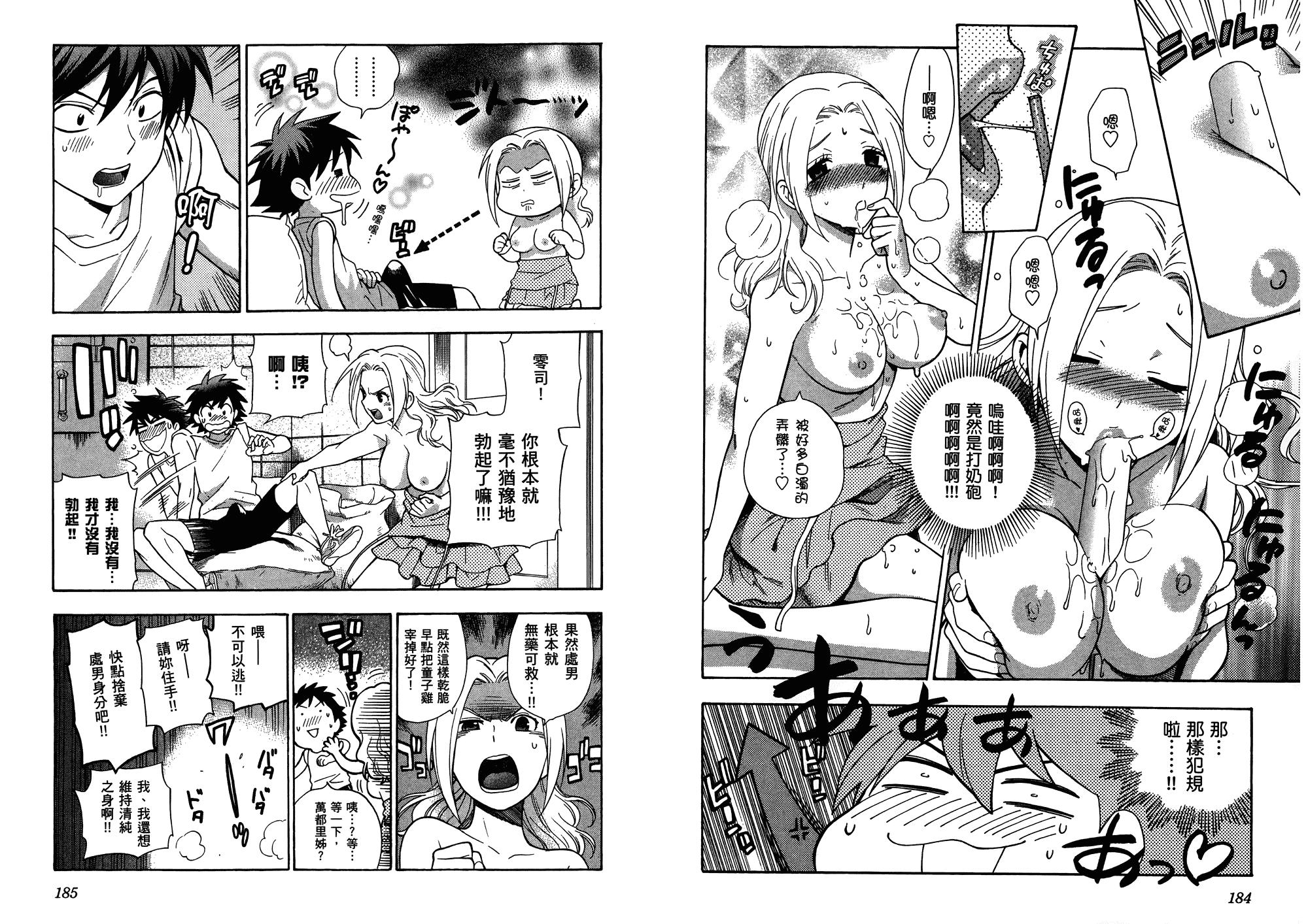 汉化版-[東鉄神] らぶゆ! 第02巻_第4集
