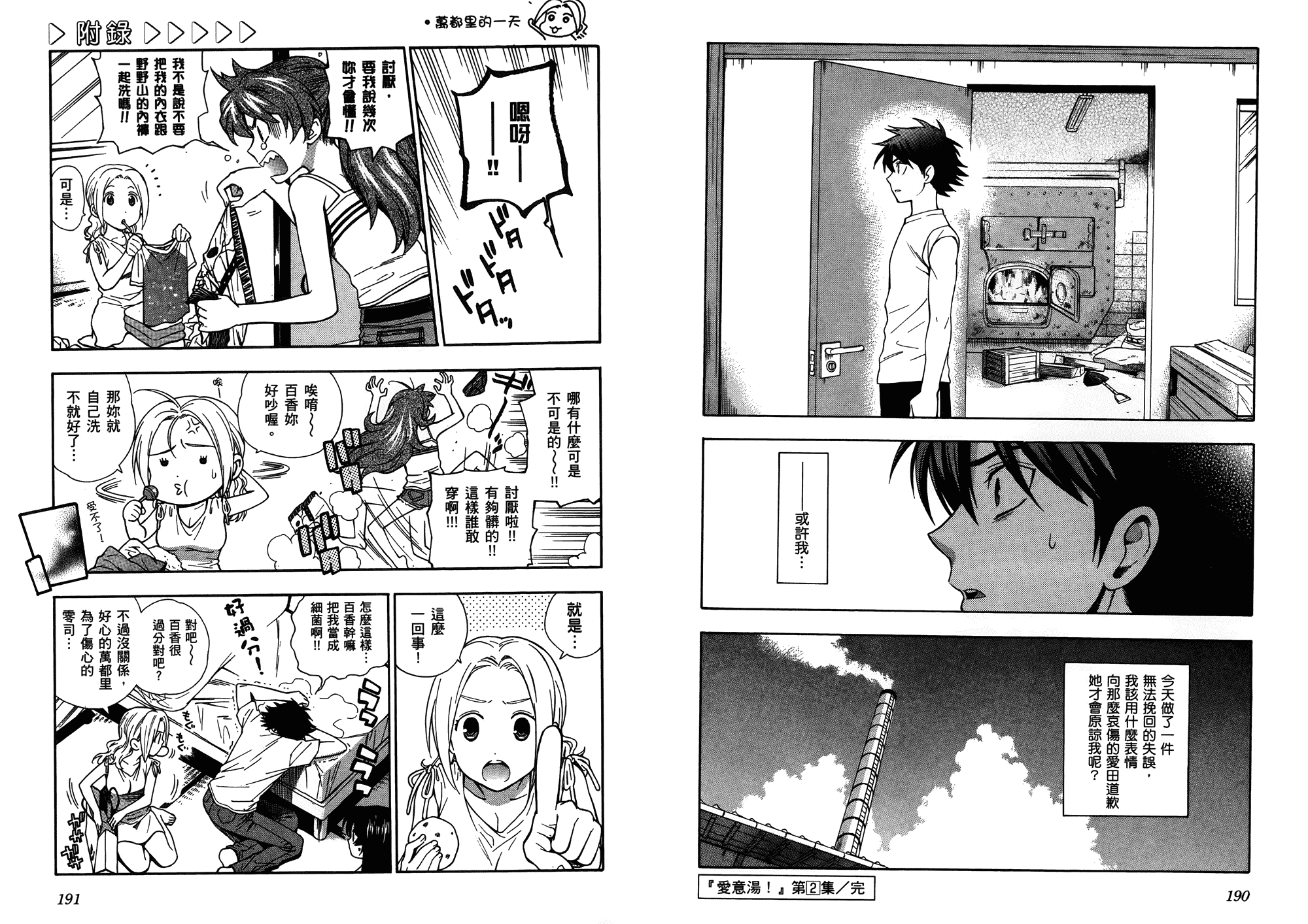 汉化版-[東鉄神] らぶゆ! 第02巻_第4集
