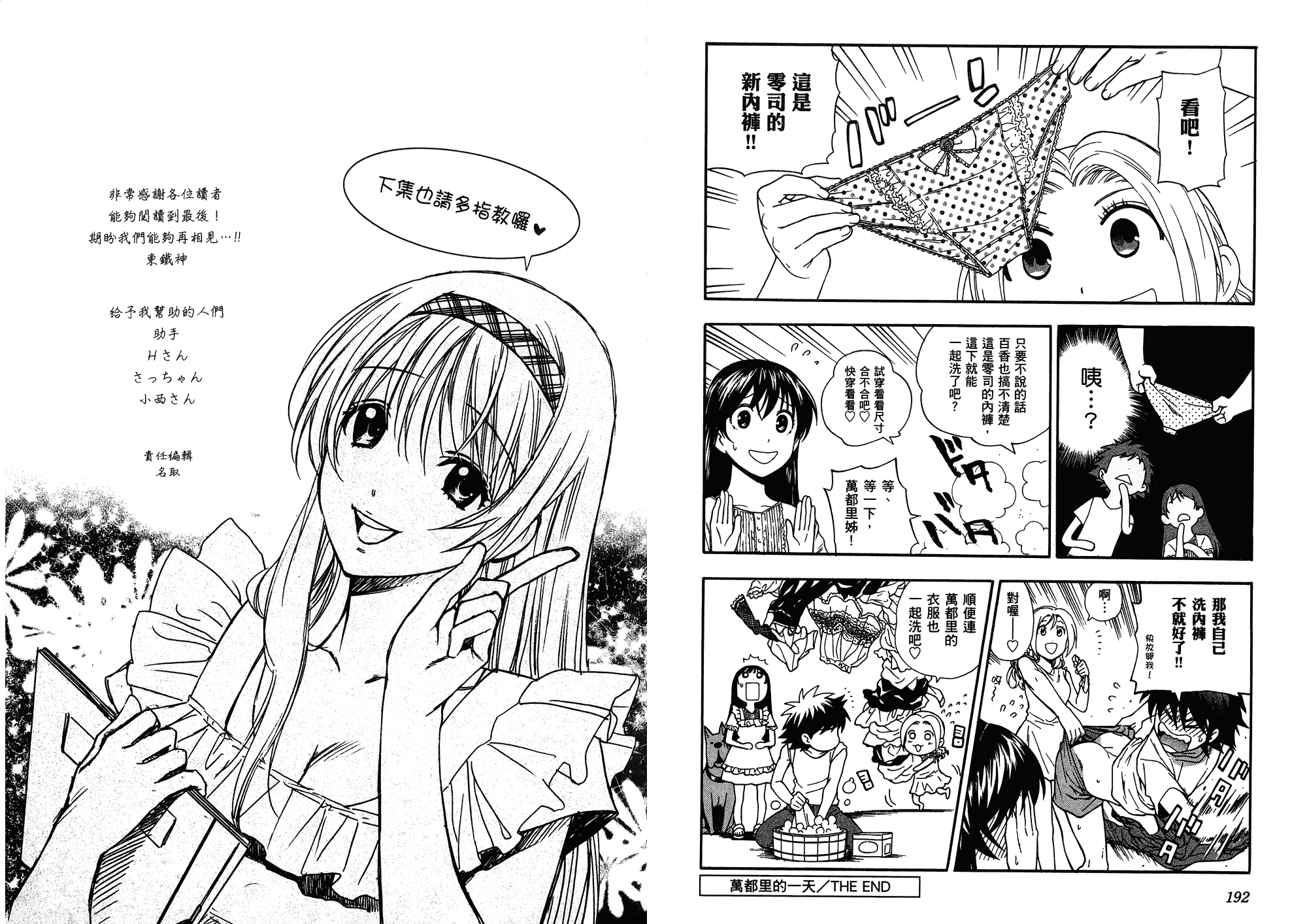 汉化版-[東鉄神] らぶゆ! 第02巻_第4集