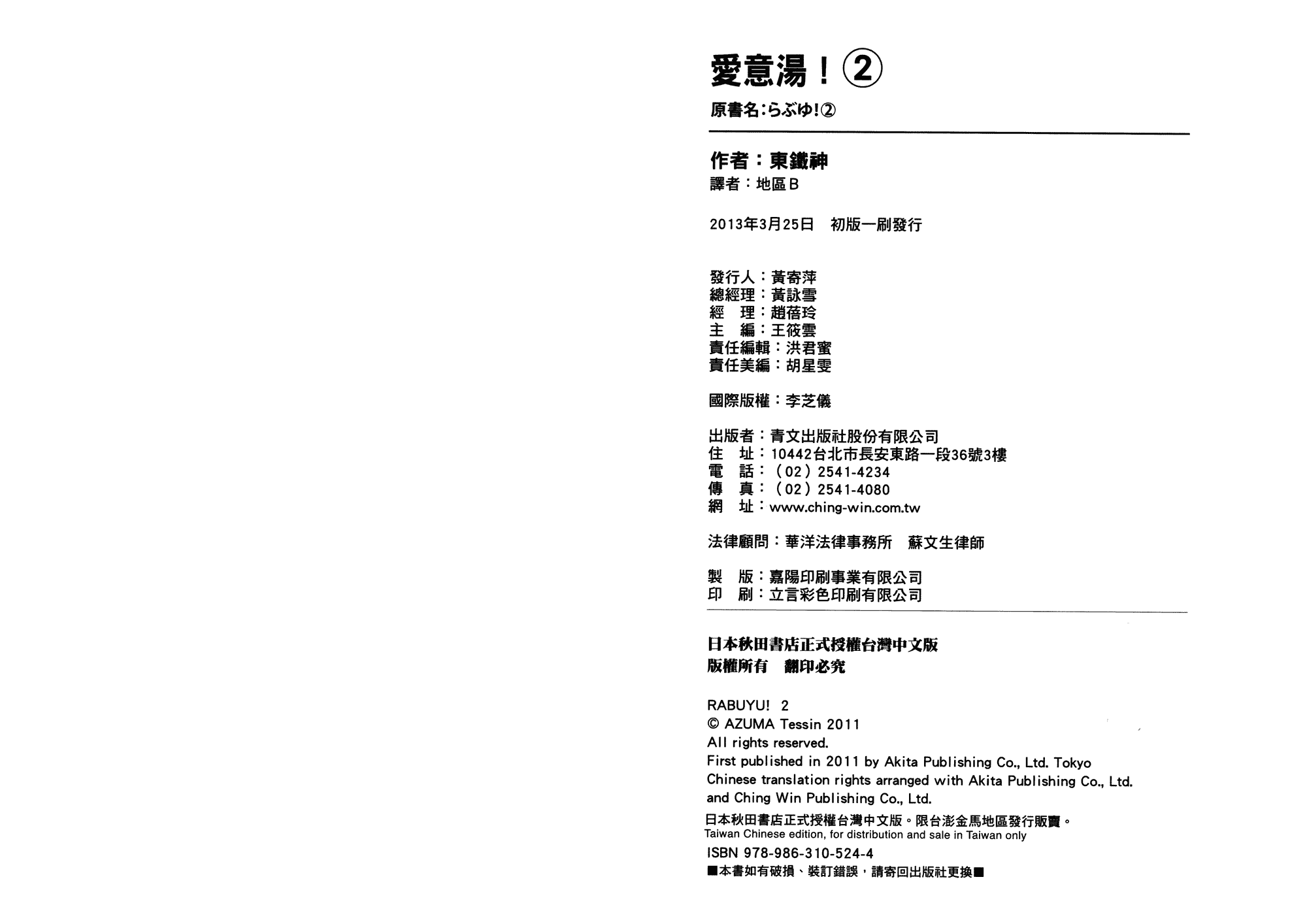 汉化版-[東鉄神] らぶゆ! 第02巻_第4集