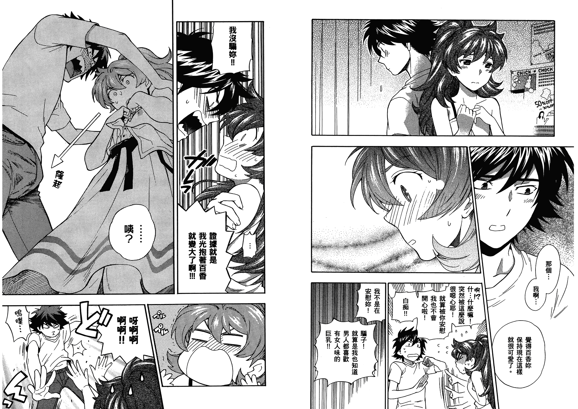 汉化版-[東鉄神] らぶゆ! 第03巻_第4集