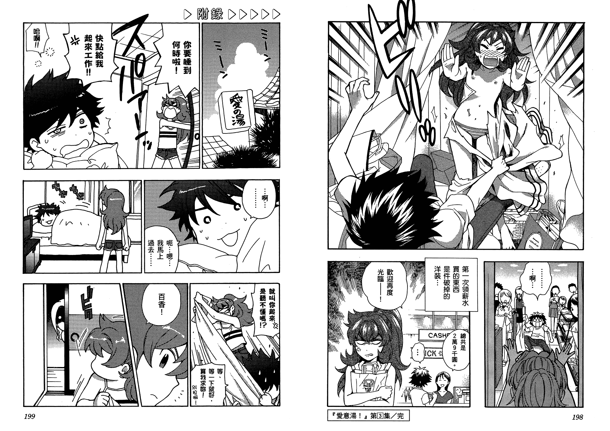 汉化版-[東鉄神] らぶゆ! 第03巻_第5集