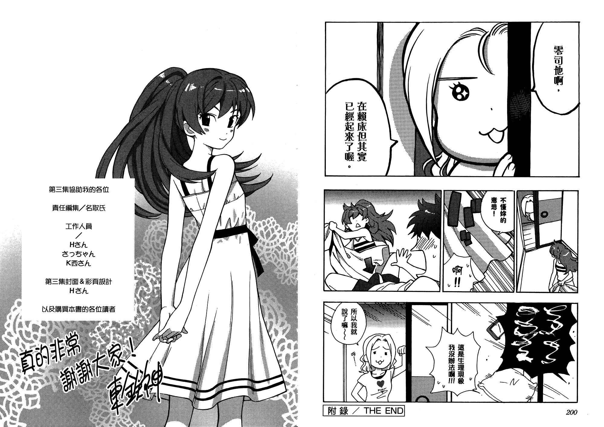汉化版-[東鉄神] らぶゆ! 第03巻_第5集