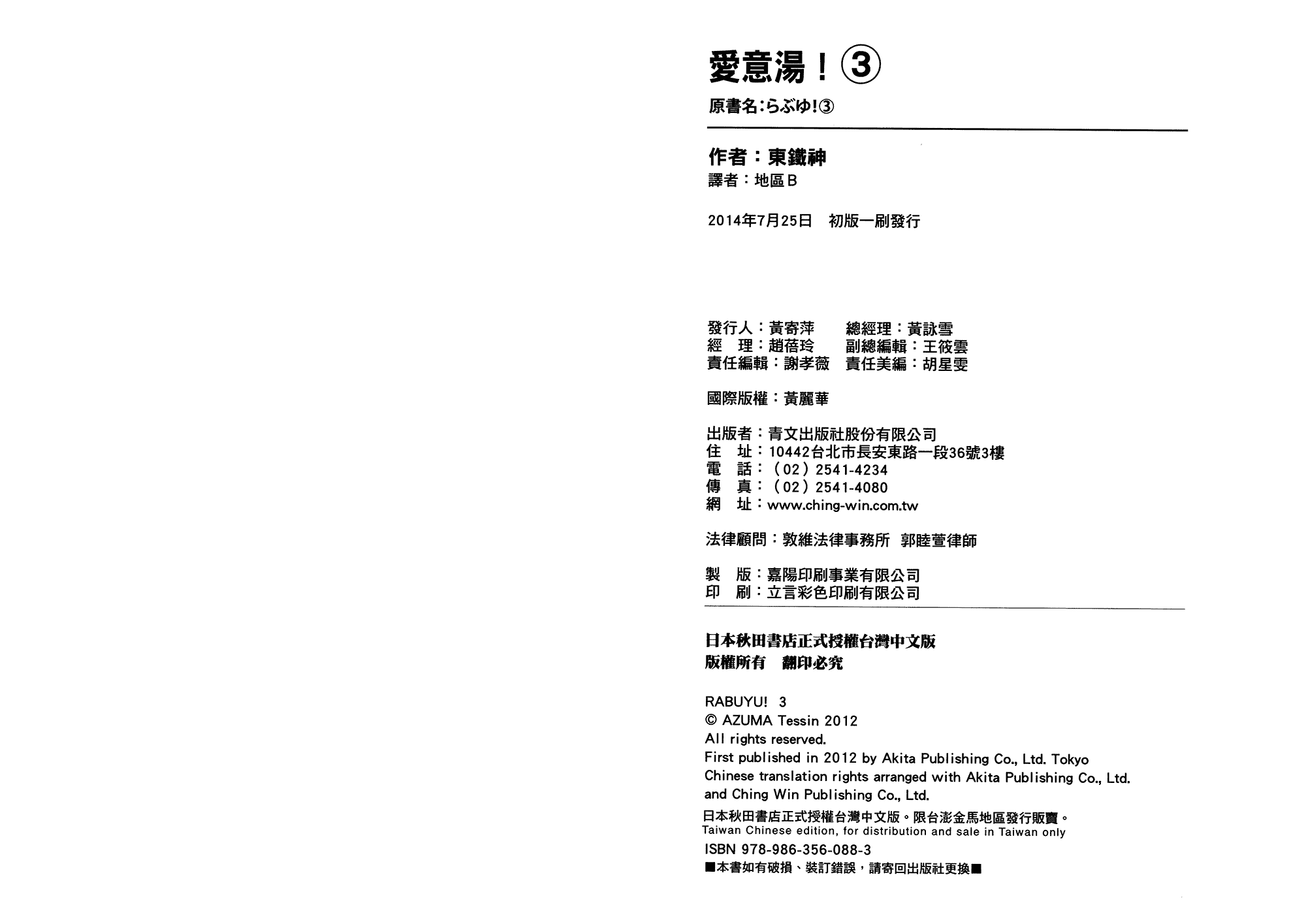 汉化版-[東鉄神] らぶゆ! 第03巻_第5集