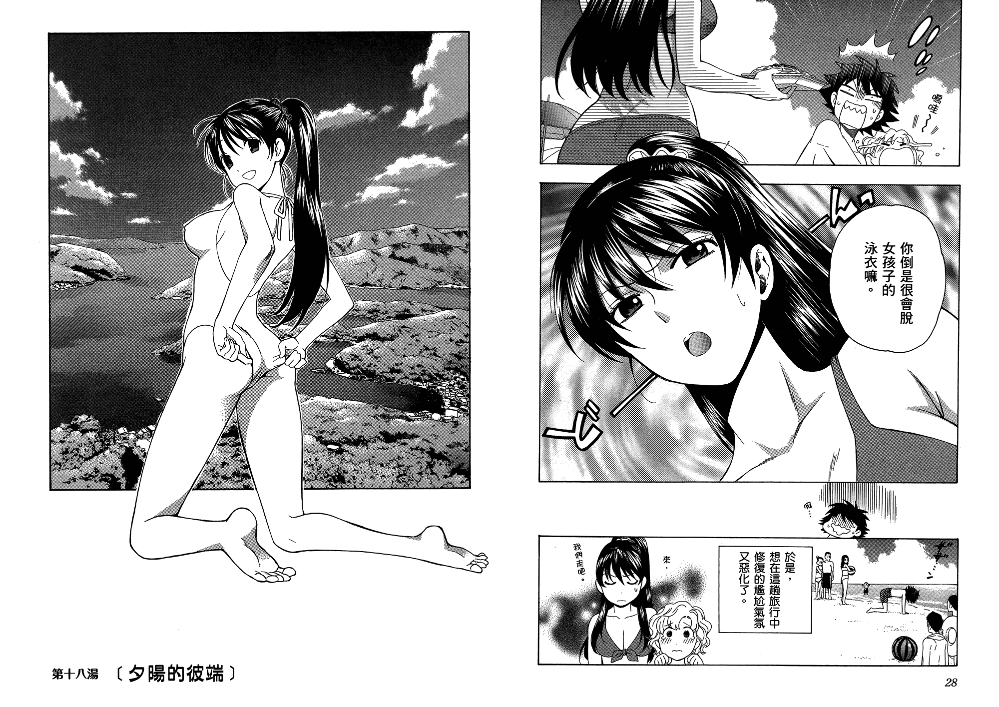 汉化版-[東鉄神] らぶゆ! 第03巻_第1集