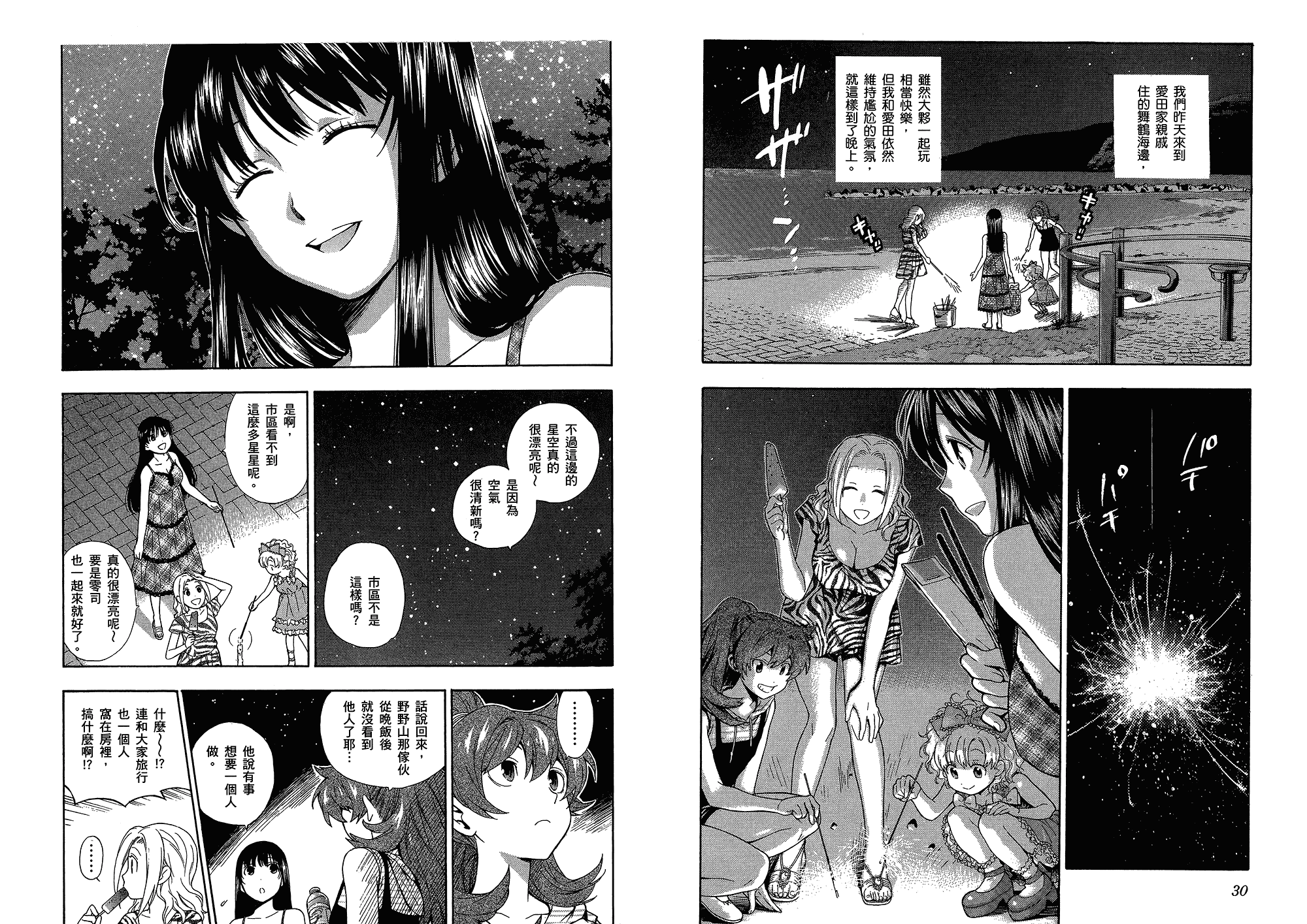 汉化版-[東鉄神] らぶゆ! 第03巻_第1集