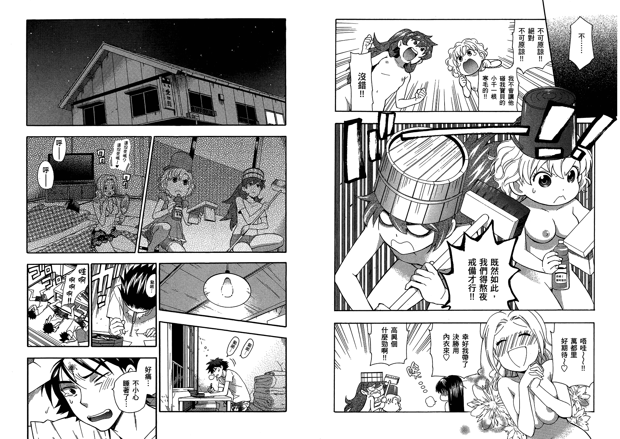 汉化版-[東鉄神] らぶゆ! 第03巻_第1集