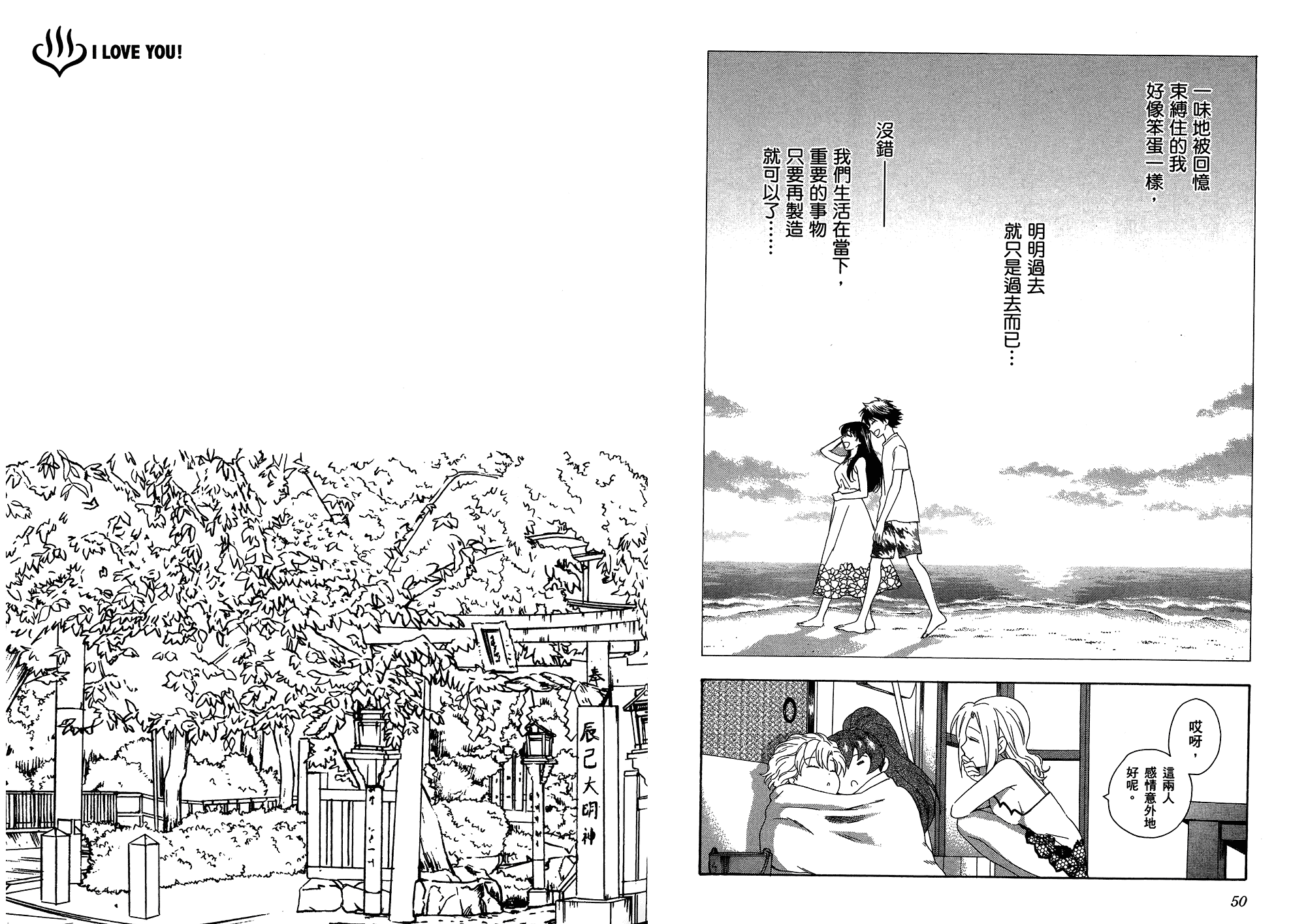 汉化版-[東鉄神] らぶゆ! 第03巻_第2集