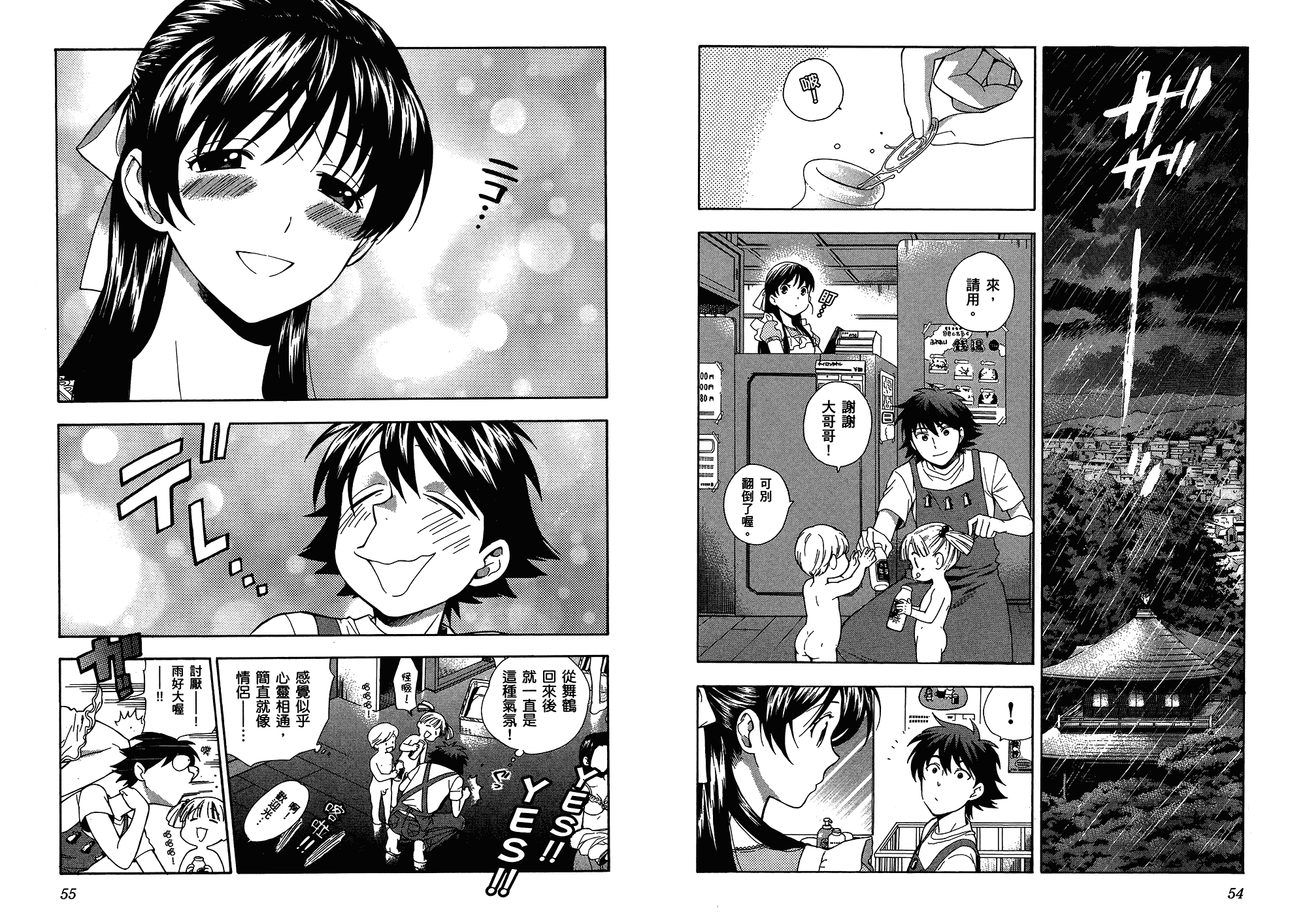 汉化版-[東鉄神] らぶゆ! 第03巻_第2集