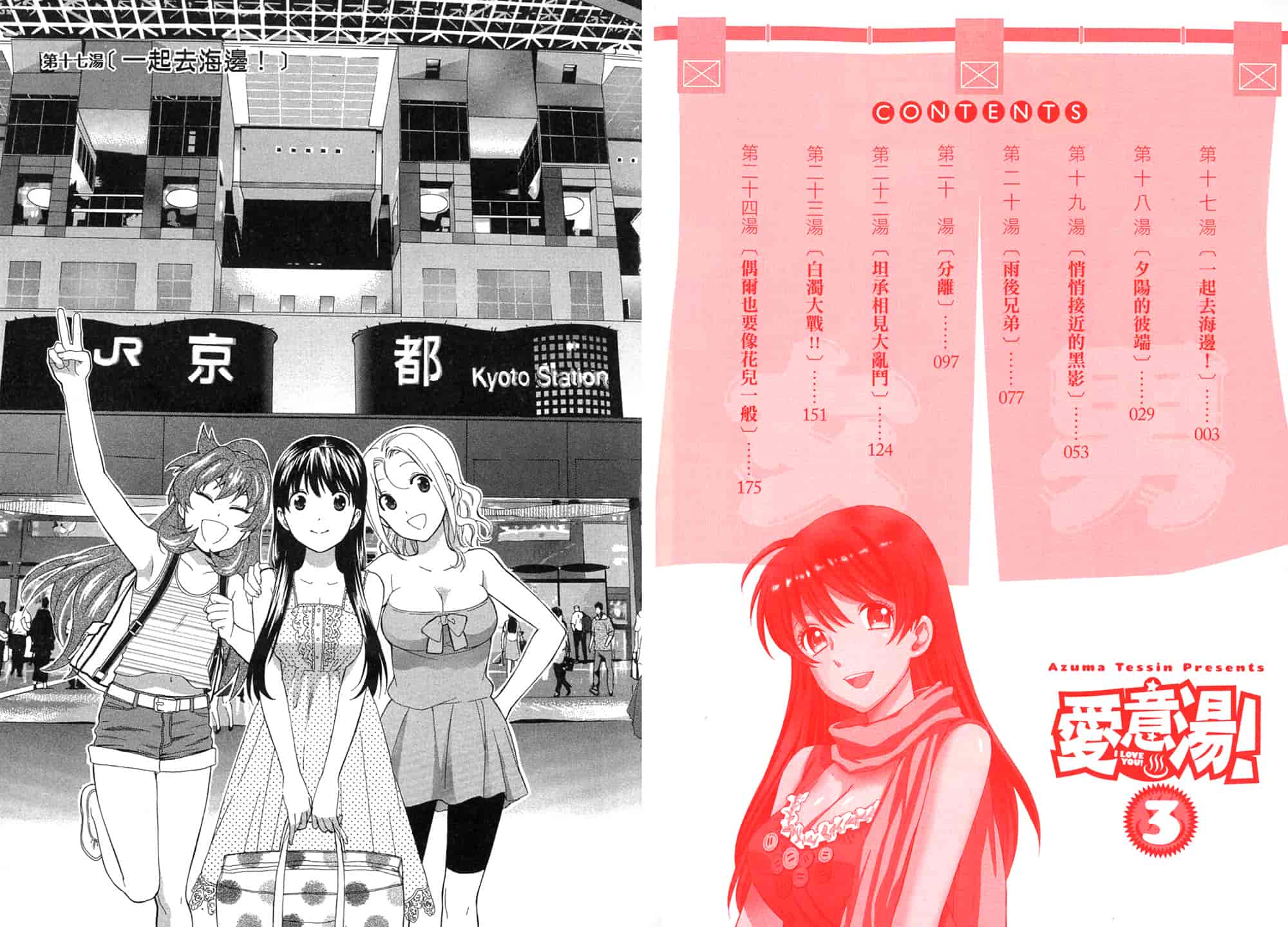 汉化版-[東鉄神] らぶゆ! 第03巻_第1集