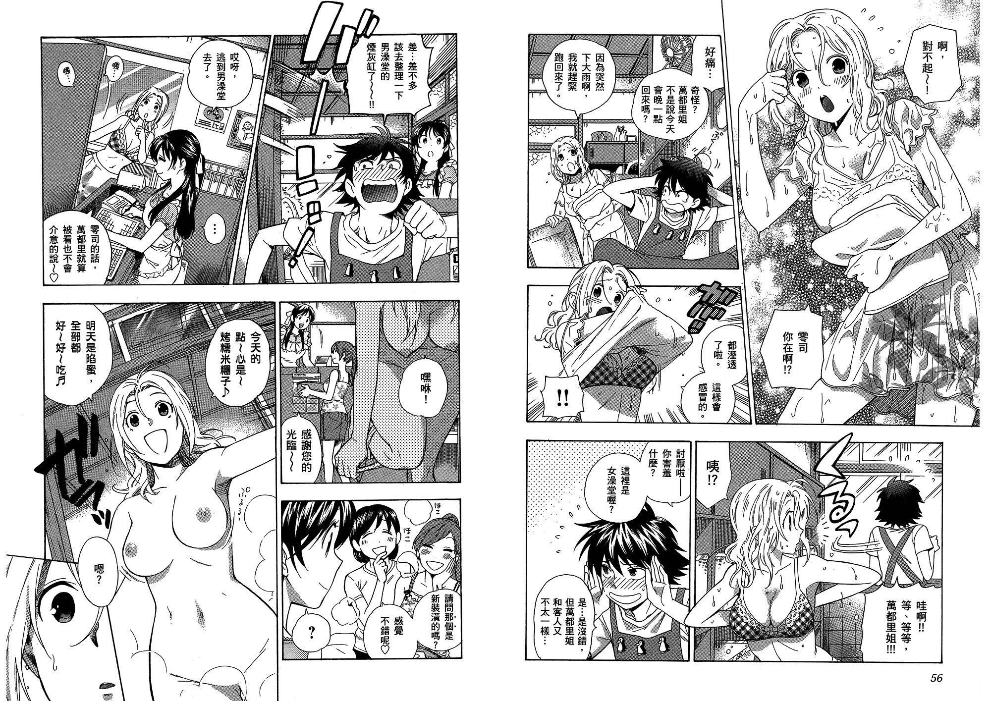 汉化版-[東鉄神] らぶゆ! 第03巻_第2集