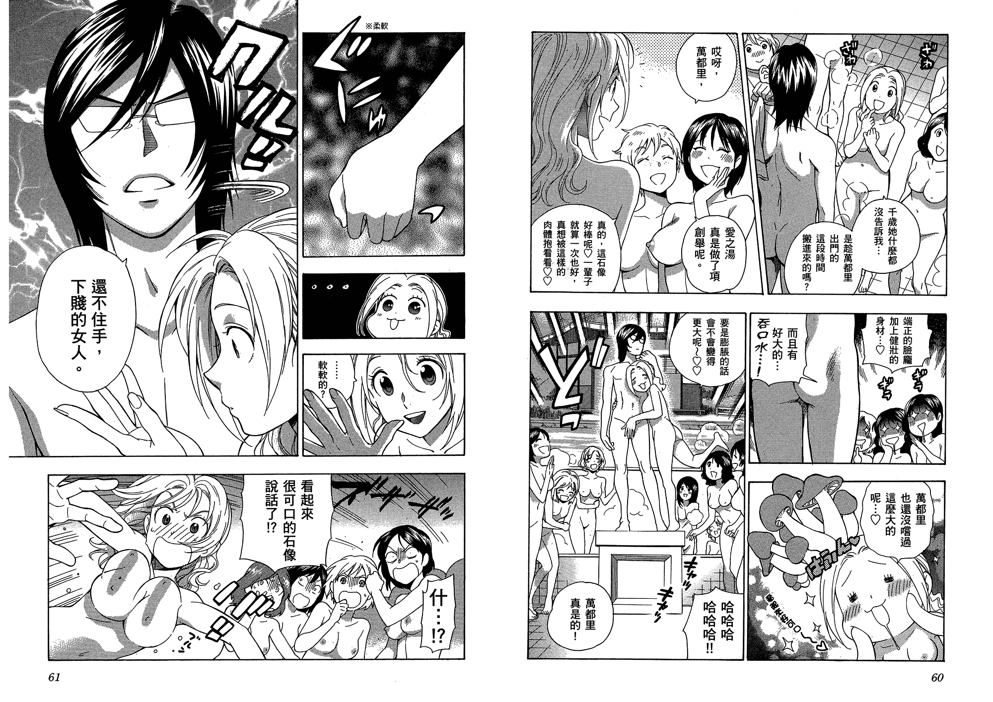 汉化版-[東鉄神] らぶゆ! 第03巻_第2集