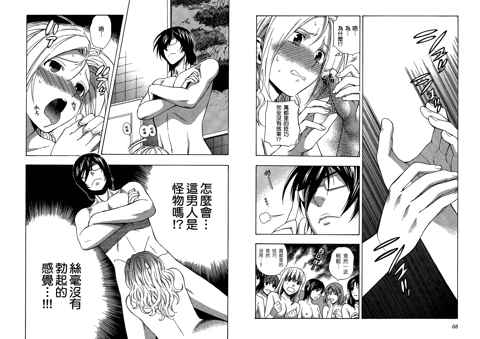 汉化版-[東鉄神] らぶゆ! 第03巻_第2集