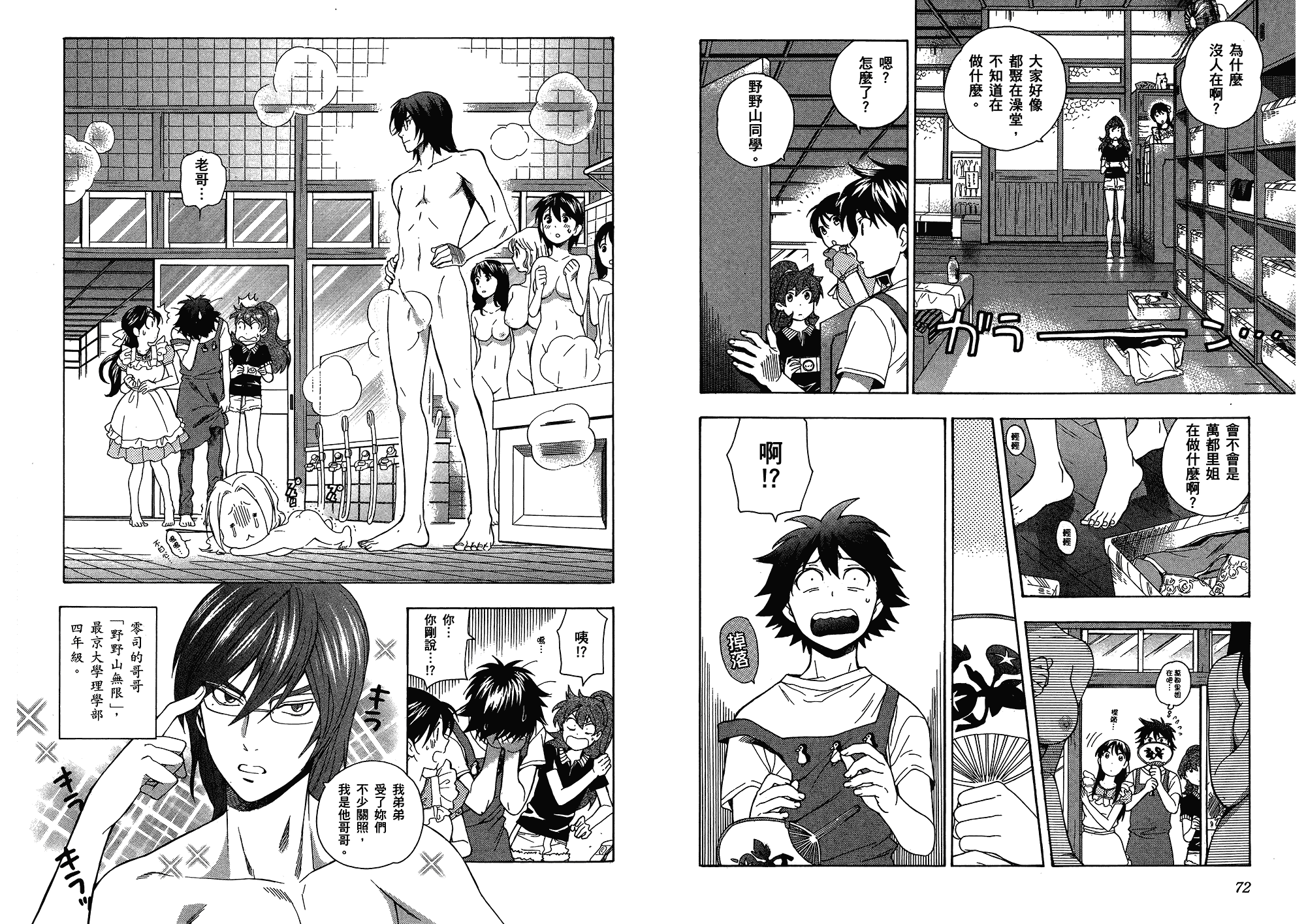 汉化版-[東鉄神] らぶゆ! 第03巻_第2集