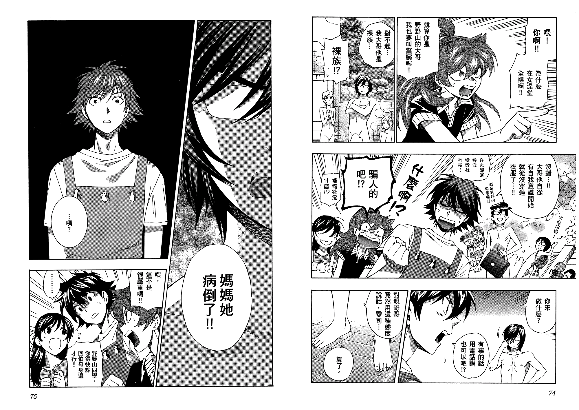汉化版-[東鉄神] らぶゆ! 第03巻_第2集