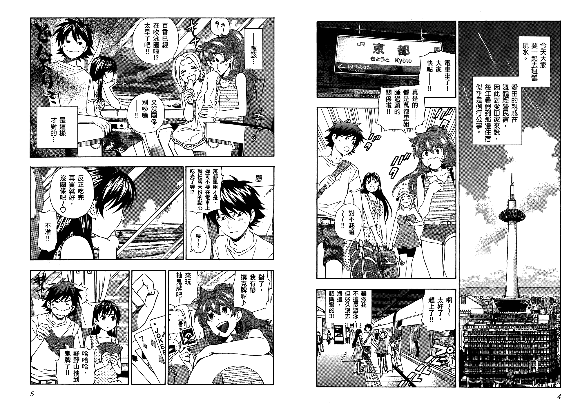 汉化版-[東鉄神] らぶゆ! 第03巻_第1集