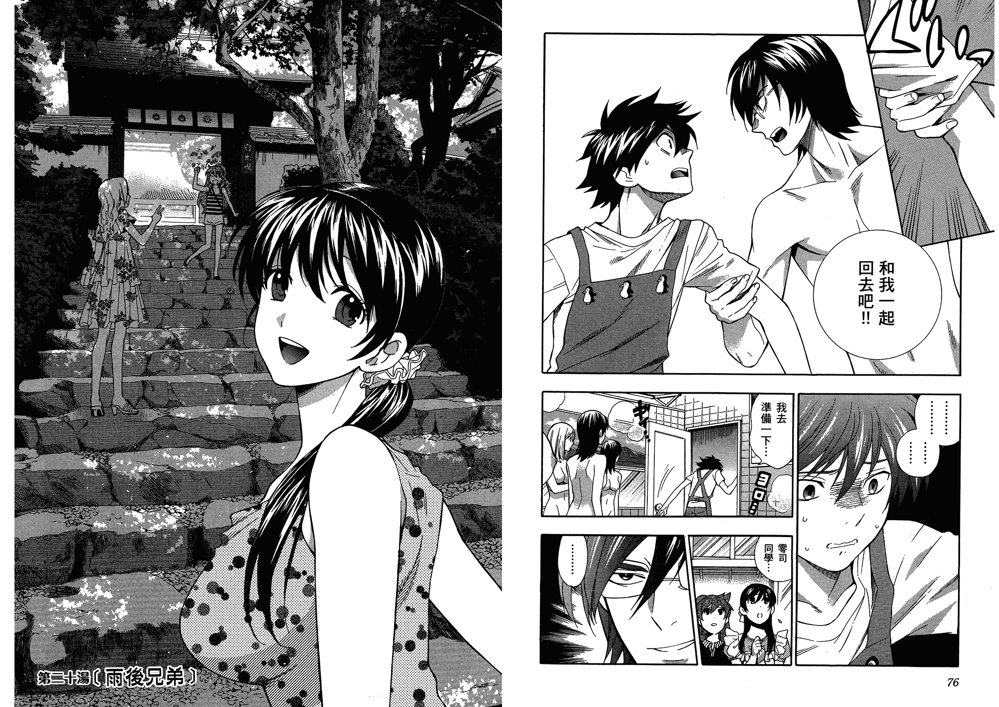 汉化版-[東鉄神] らぶゆ! 第03巻_第2集