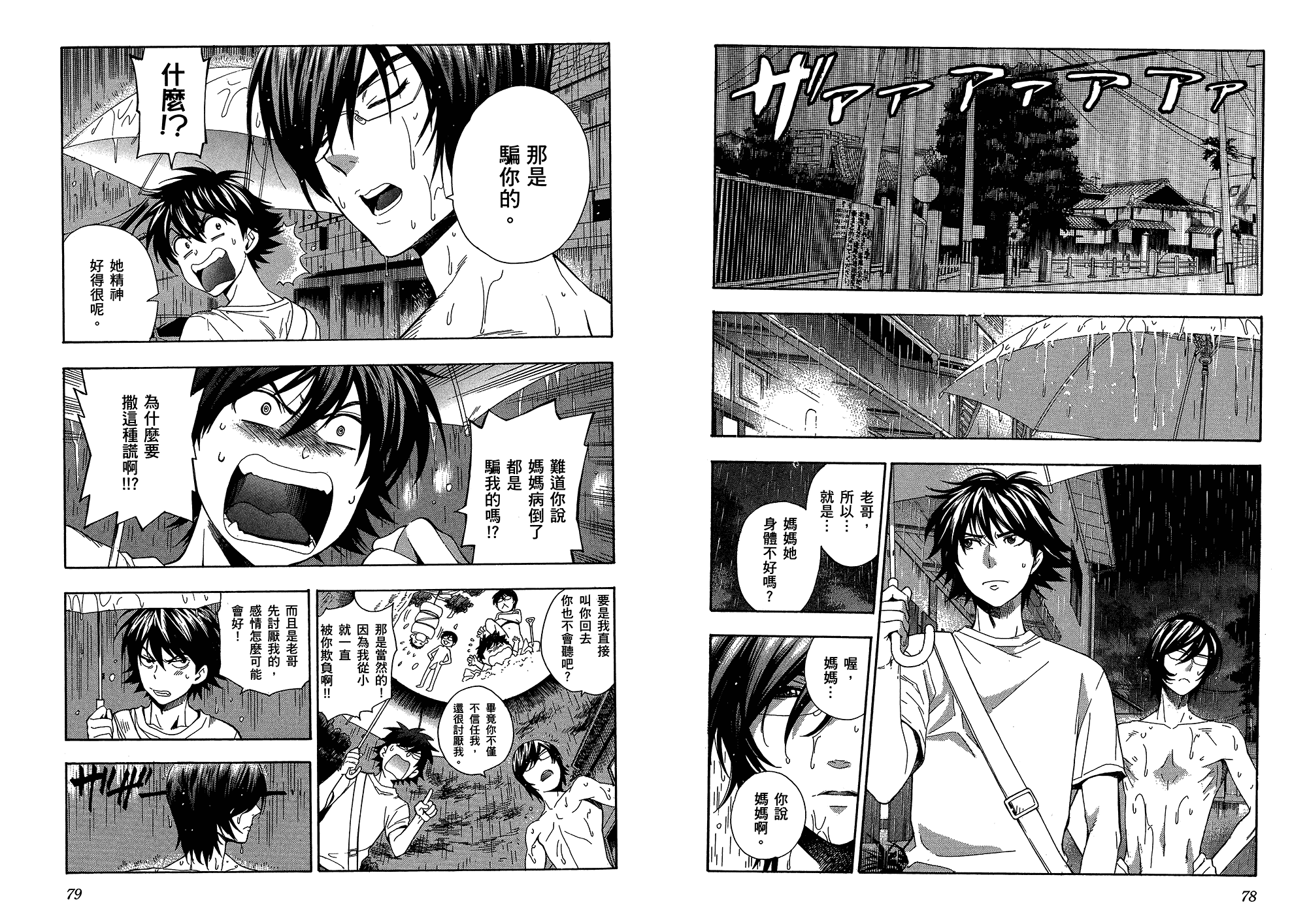 汉化版-[東鉄神] らぶゆ! 第03巻_第2集