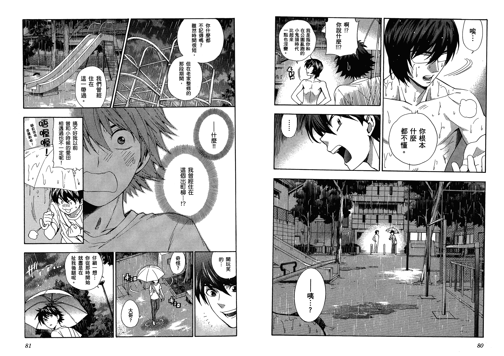 汉化版-[東鉄神] らぶゆ! 第03巻_第2集