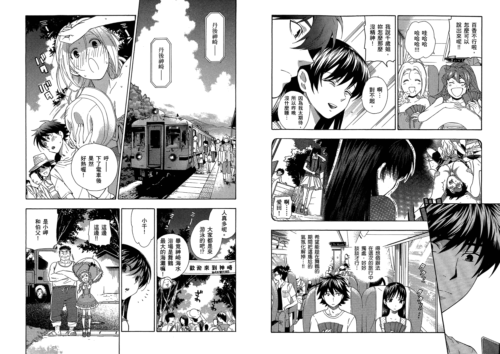 汉化版-[東鉄神] らぶゆ! 第03巻_第1集
