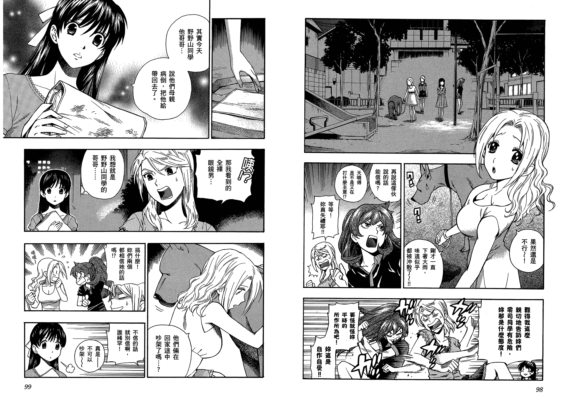 汉化版-[東鉄神] らぶゆ! 第03巻_第3集
