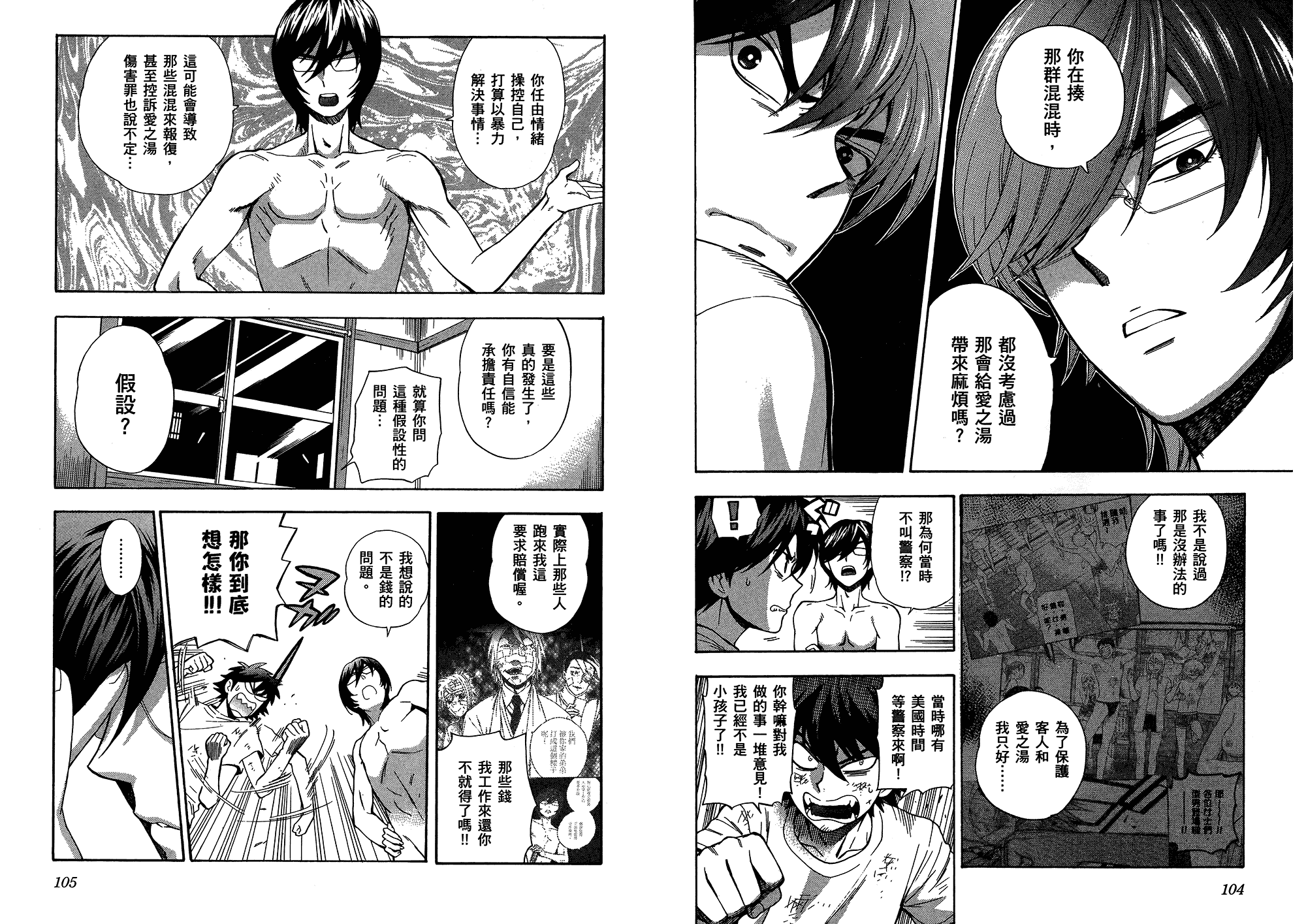 汉化版-[東鉄神] らぶゆ! 第03巻_第3集
