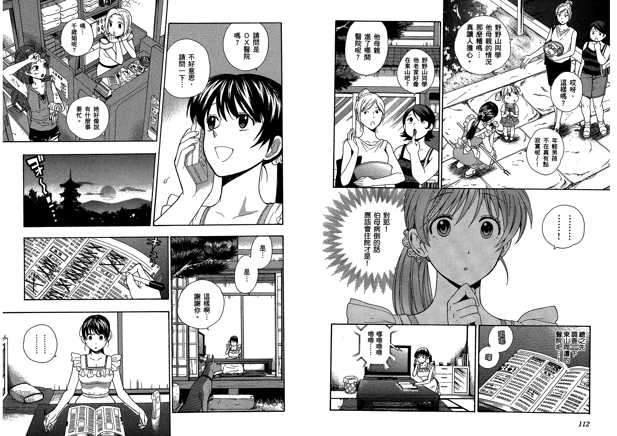 汉化版-[東鉄神] らぶゆ! 第03巻_第3集