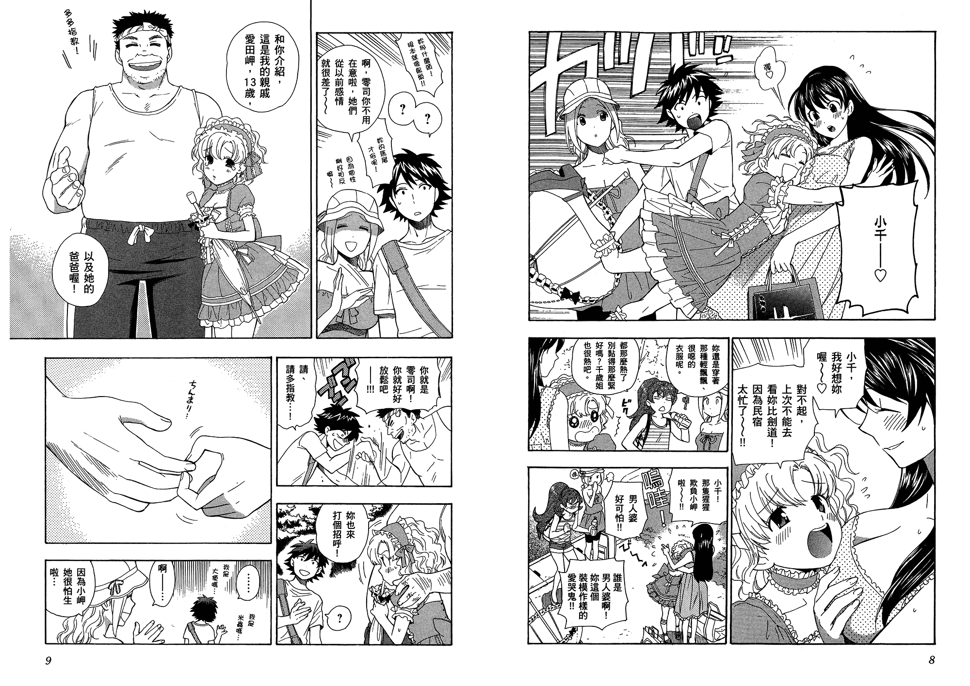 汉化版-[東鉄神] らぶゆ! 第03巻_第1集