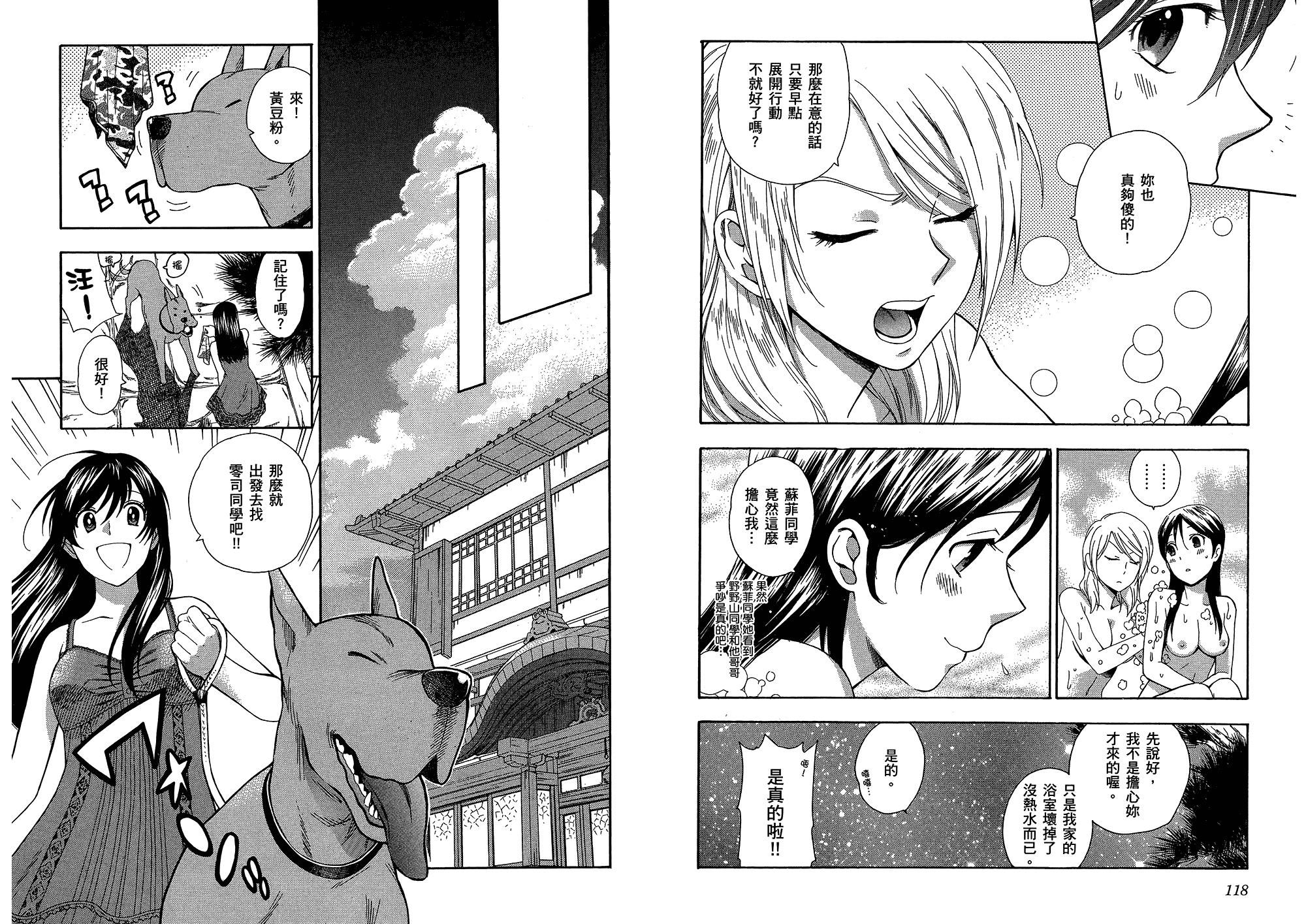 汉化版-[東鉄神] らぶゆ! 第03巻_第3集