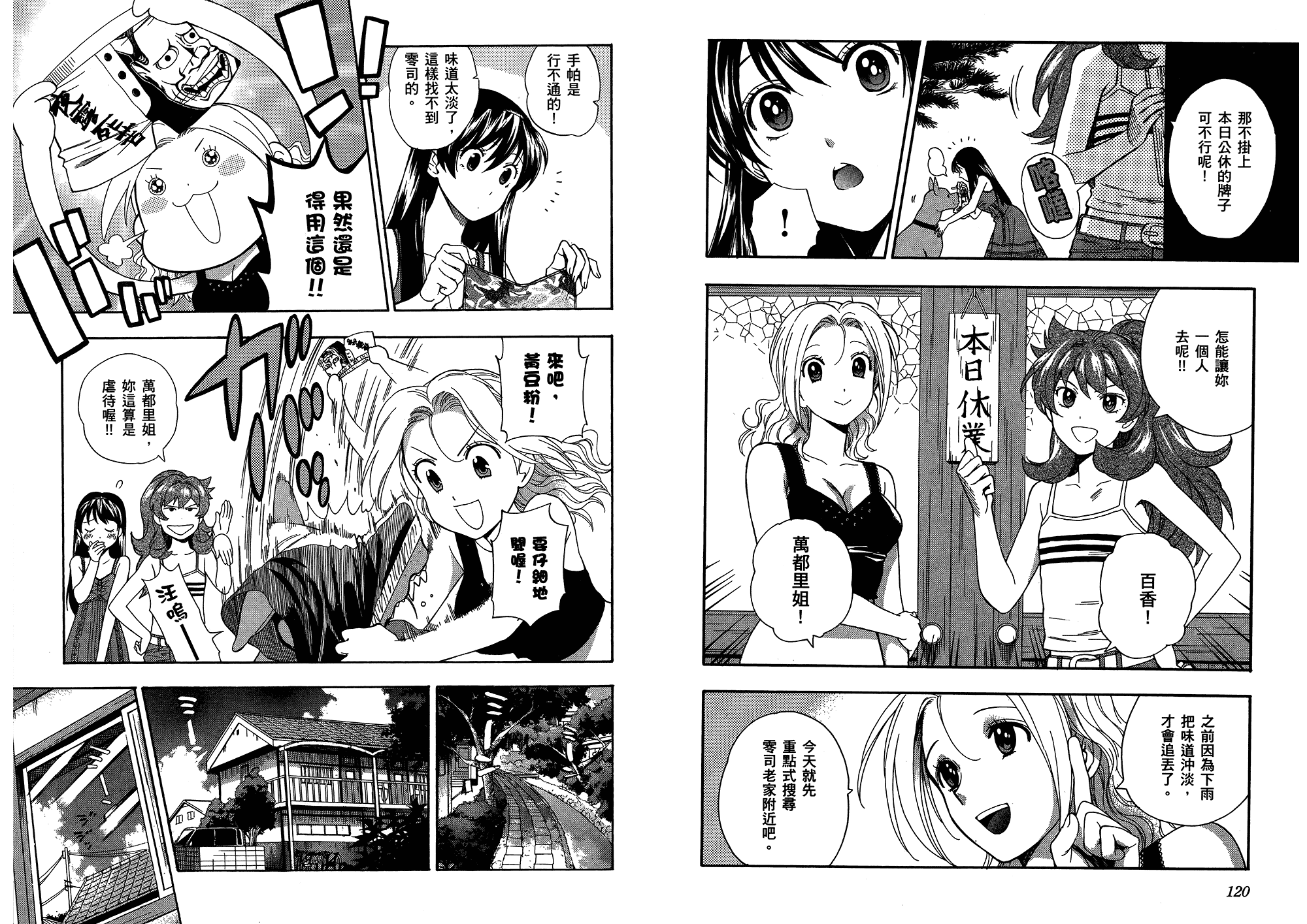 汉化版-[東鉄神] らぶゆ! 第03巻_第3集