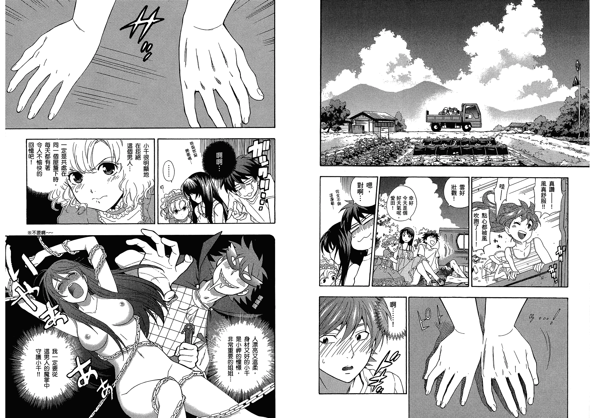 汉化版-[東鉄神] らぶゆ! 第03巻_第1集