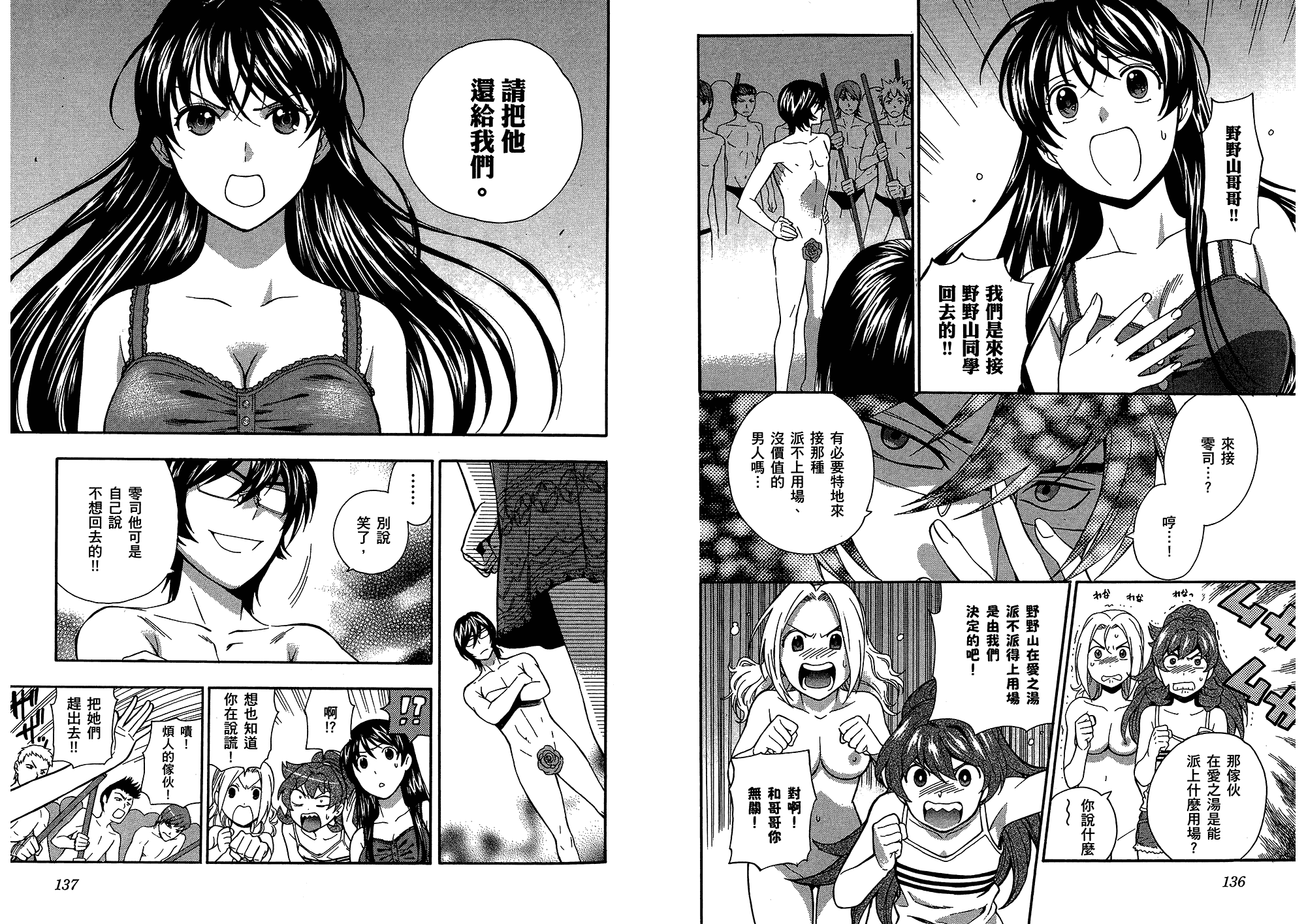 汉化版-[東鉄神] らぶゆ! 第03巻_第3集