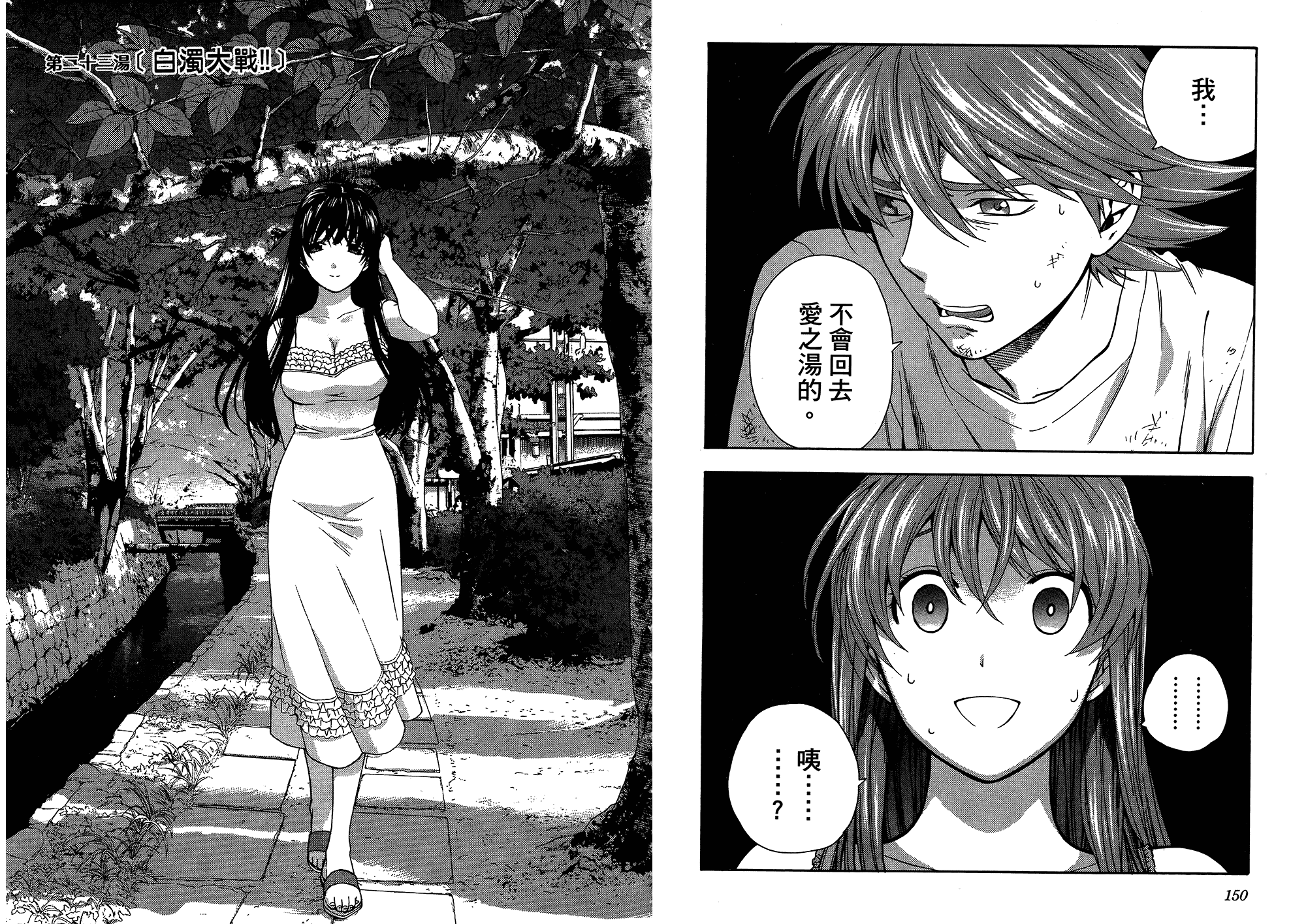 汉化版-[東鉄神] らぶゆ! 第03巻_第4集