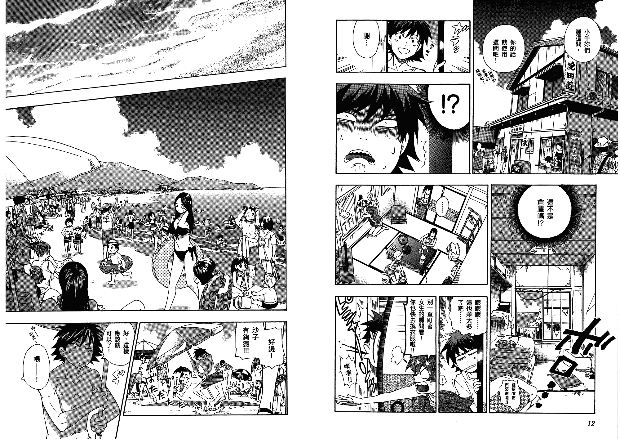 汉化版-[東鉄神] らぶゆ! 第03巻_第1集