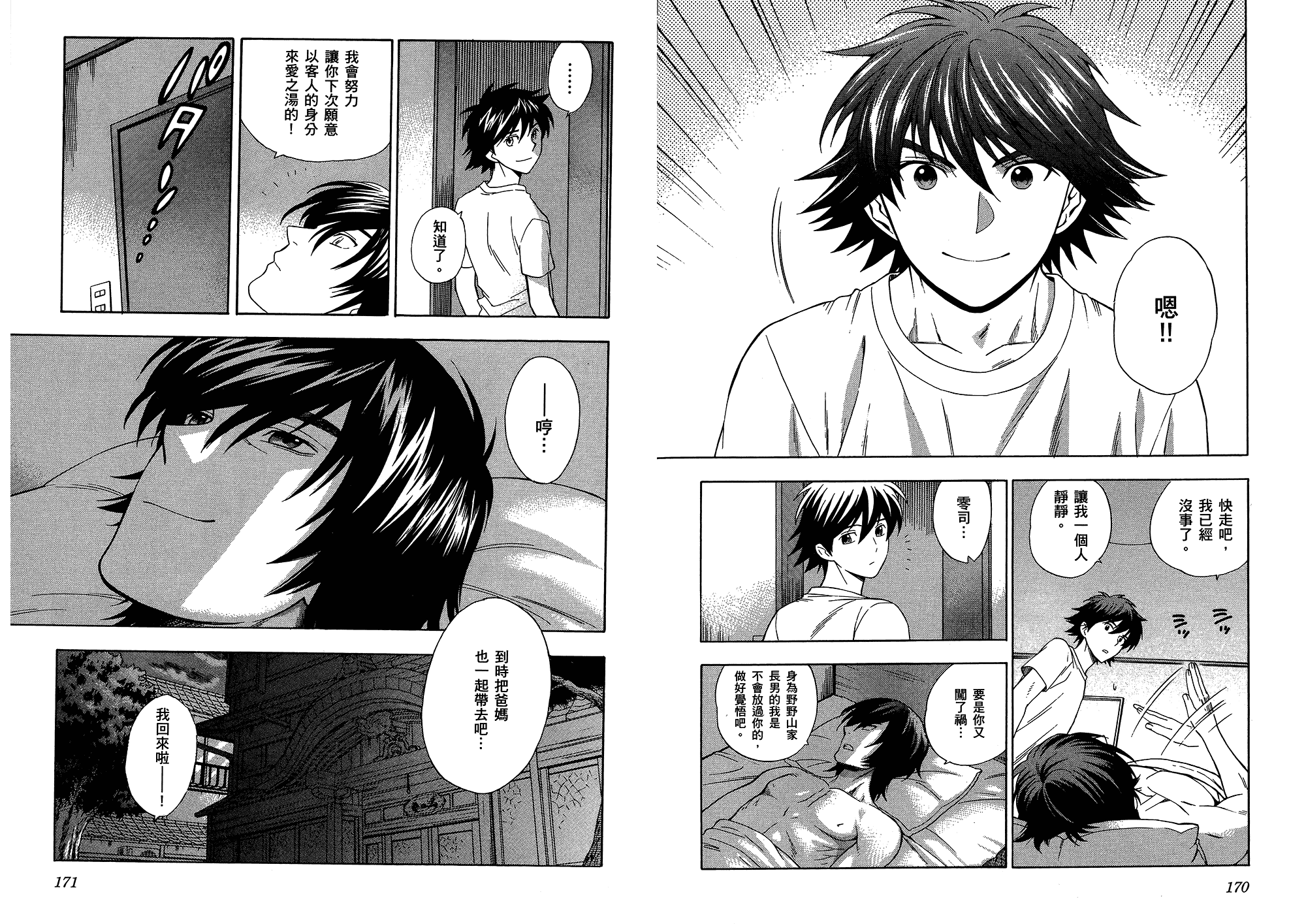 汉化版-[東鉄神] らぶゆ! 第03巻_第4集