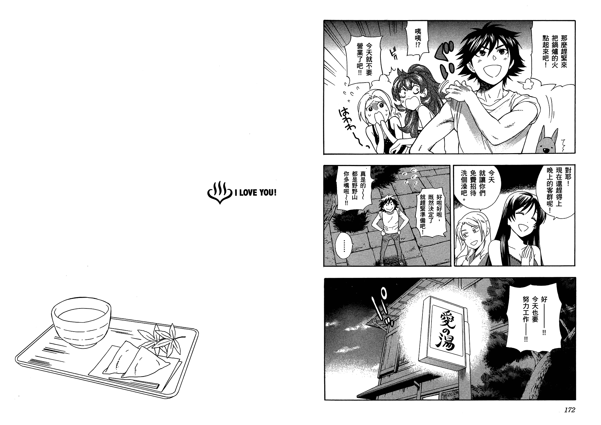 汉化版-[東鉄神] らぶゆ! 第03巻_第4集