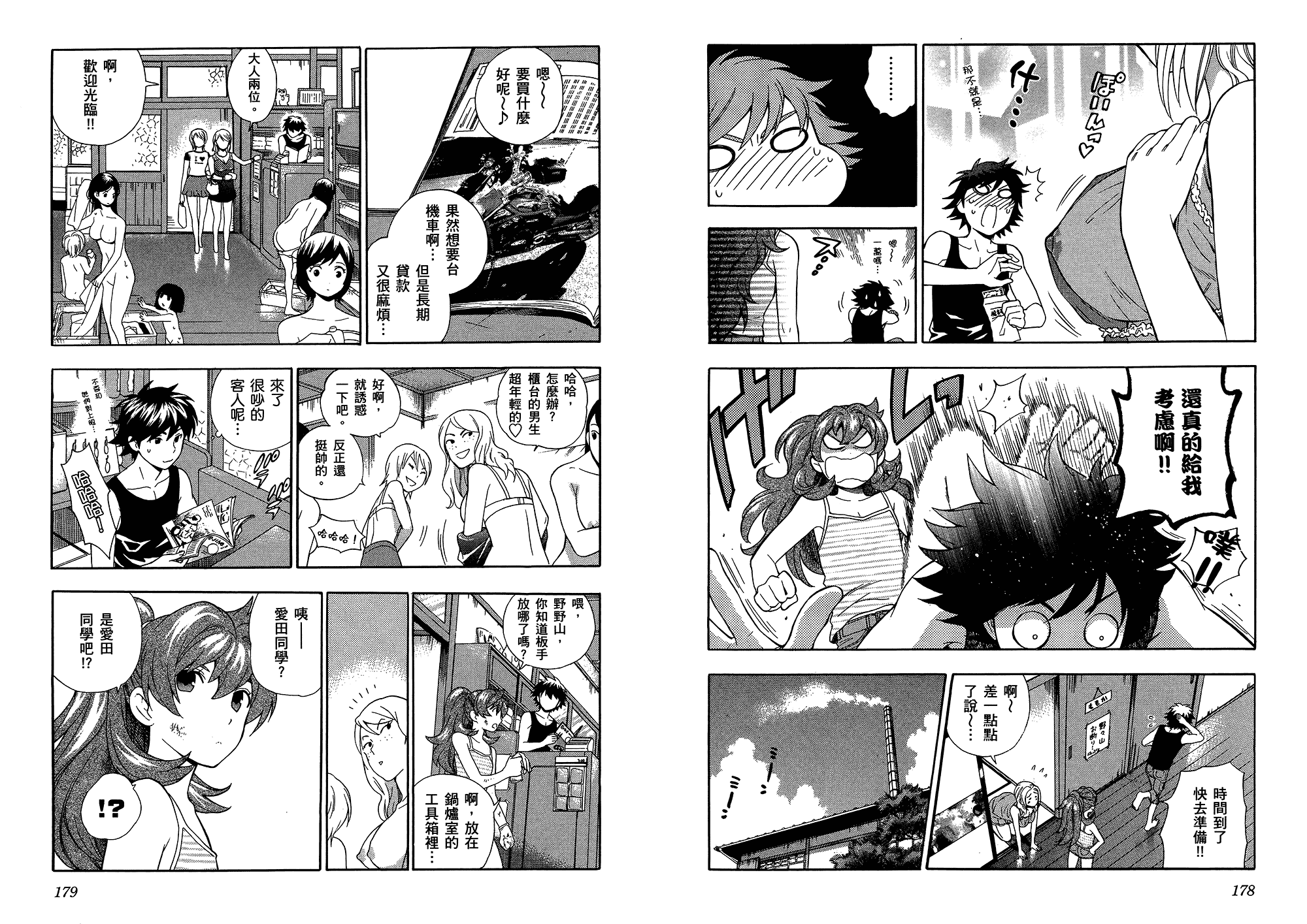汉化版-[東鉄神] らぶゆ! 第03巻_第4集