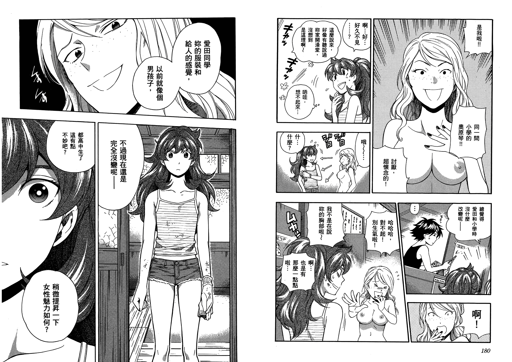 汉化版-[東鉄神] らぶゆ! 第03巻_第4集