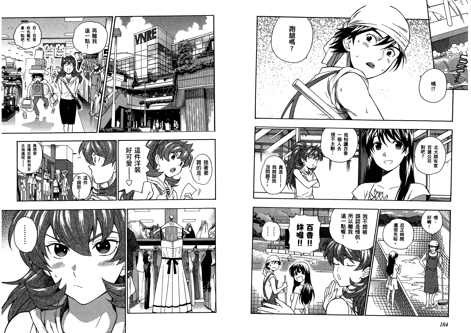 汉化版-[東鉄神] らぶゆ! 第03巻_第4集