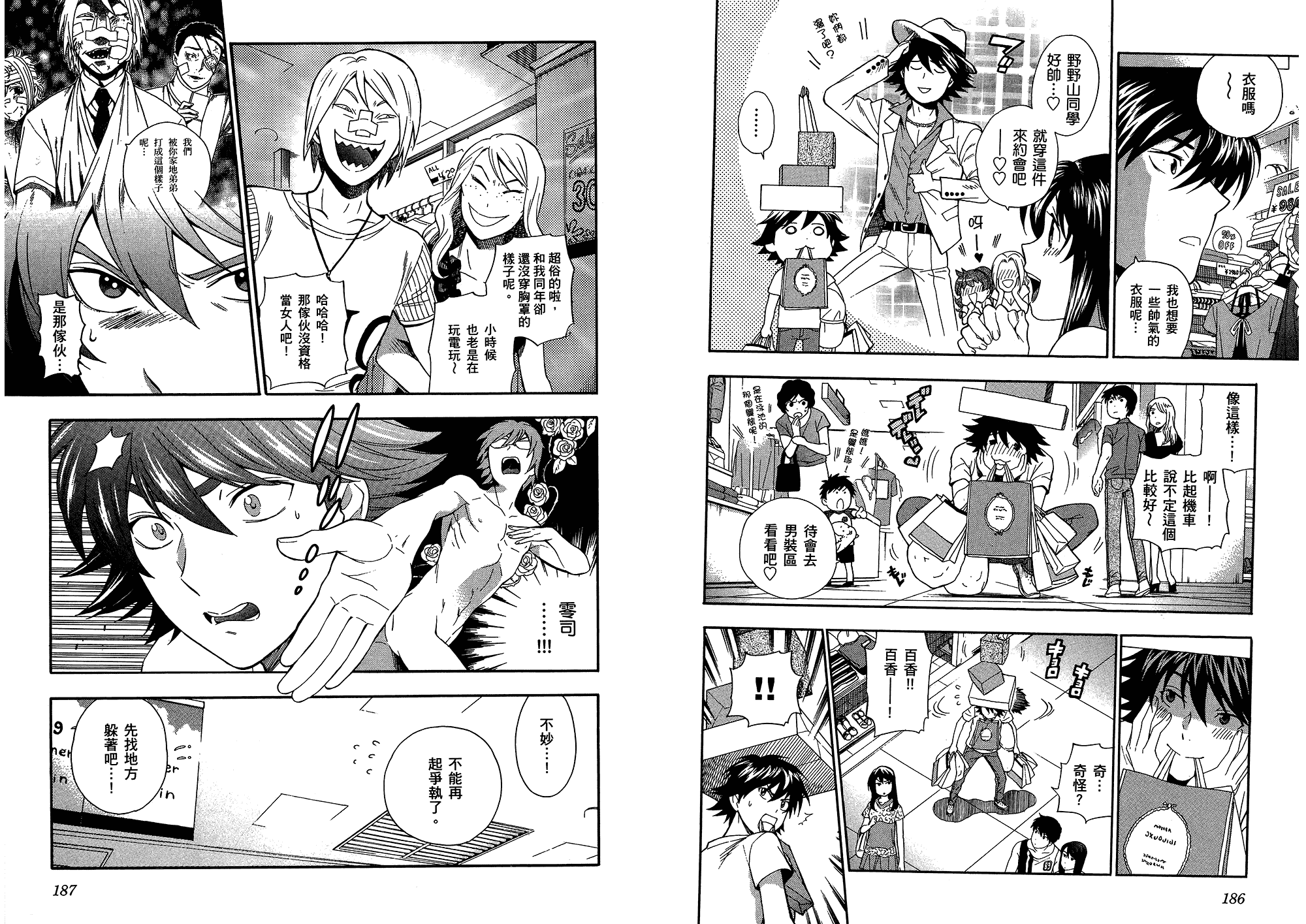 汉化版-[東鉄神] らぶゆ! 第03巻_第4集