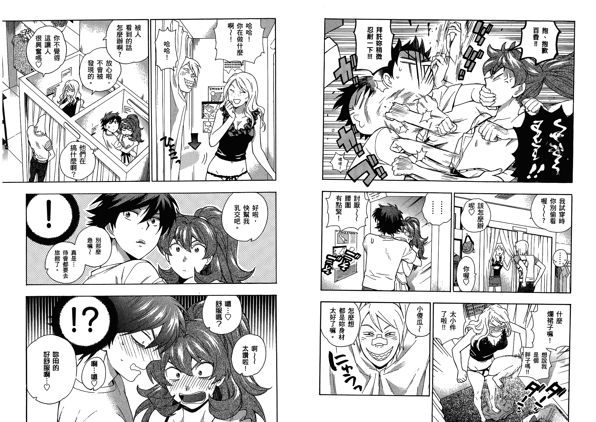 汉化版-[東鉄神] らぶゆ! 第03巻_第4集