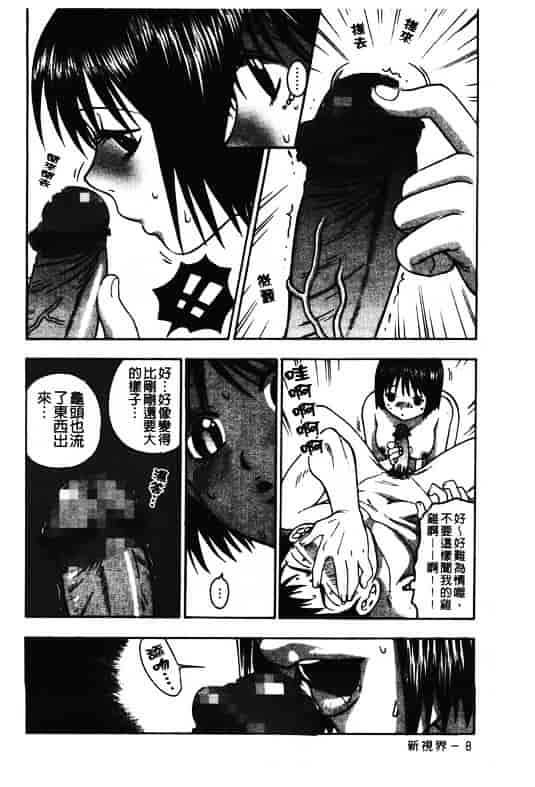 汉化版-[東鉄神] ピンクの穴 [中国翻訳]_第1集