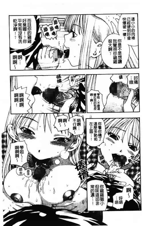 汉化版-[東鉄神] ピンクの穴 [中国翻訳]_第5集