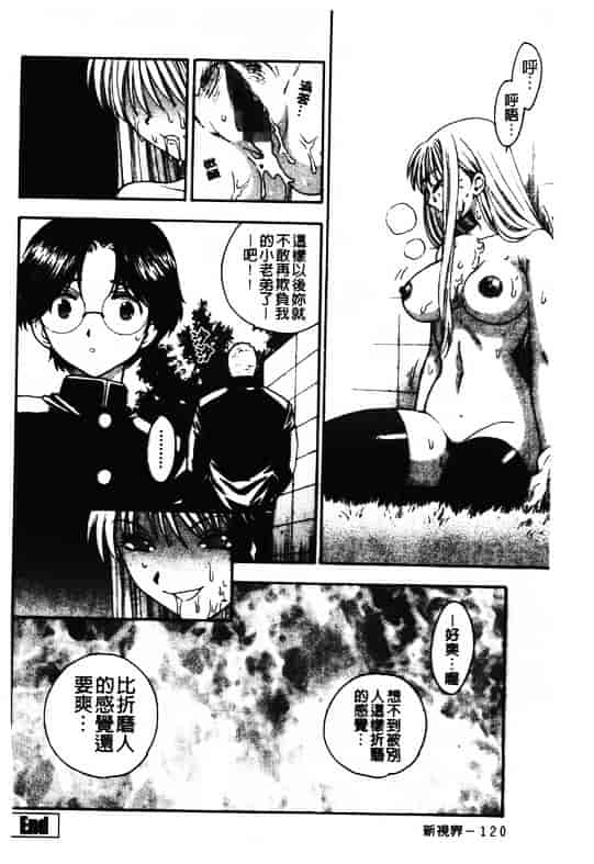 汉化版-[東鉄神] ピンクの穴 [中国翻訳]_第5集