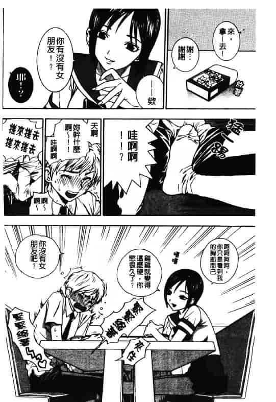 汉化版-[東鉄神] ピンクの穴 [中国翻訳]_第6集
