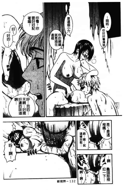 汉化版-[東鉄神] ピンクの穴 [中国翻訳]_第6集